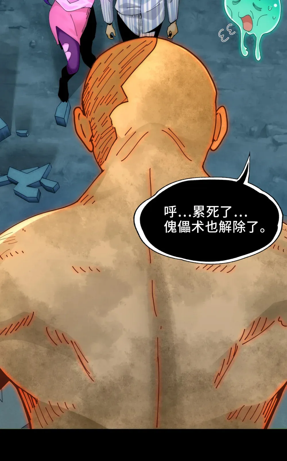030- 拯救失足男偶 第11页