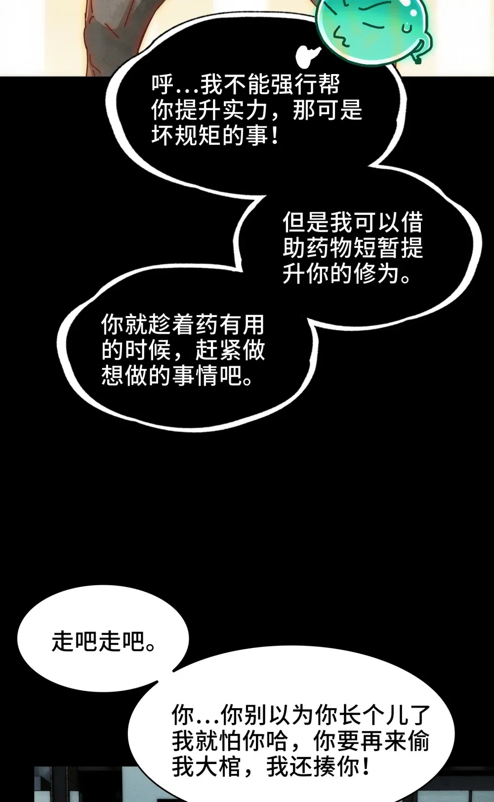 030- 拯救失足男偶 第13页