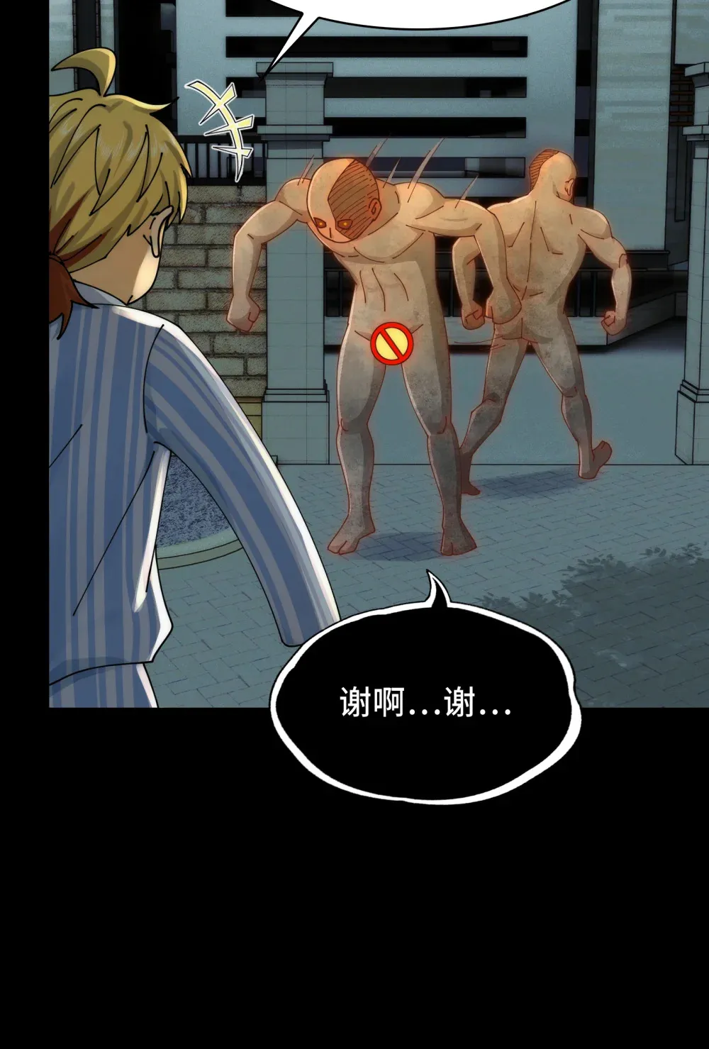 030- 拯救失足男偶 第14页