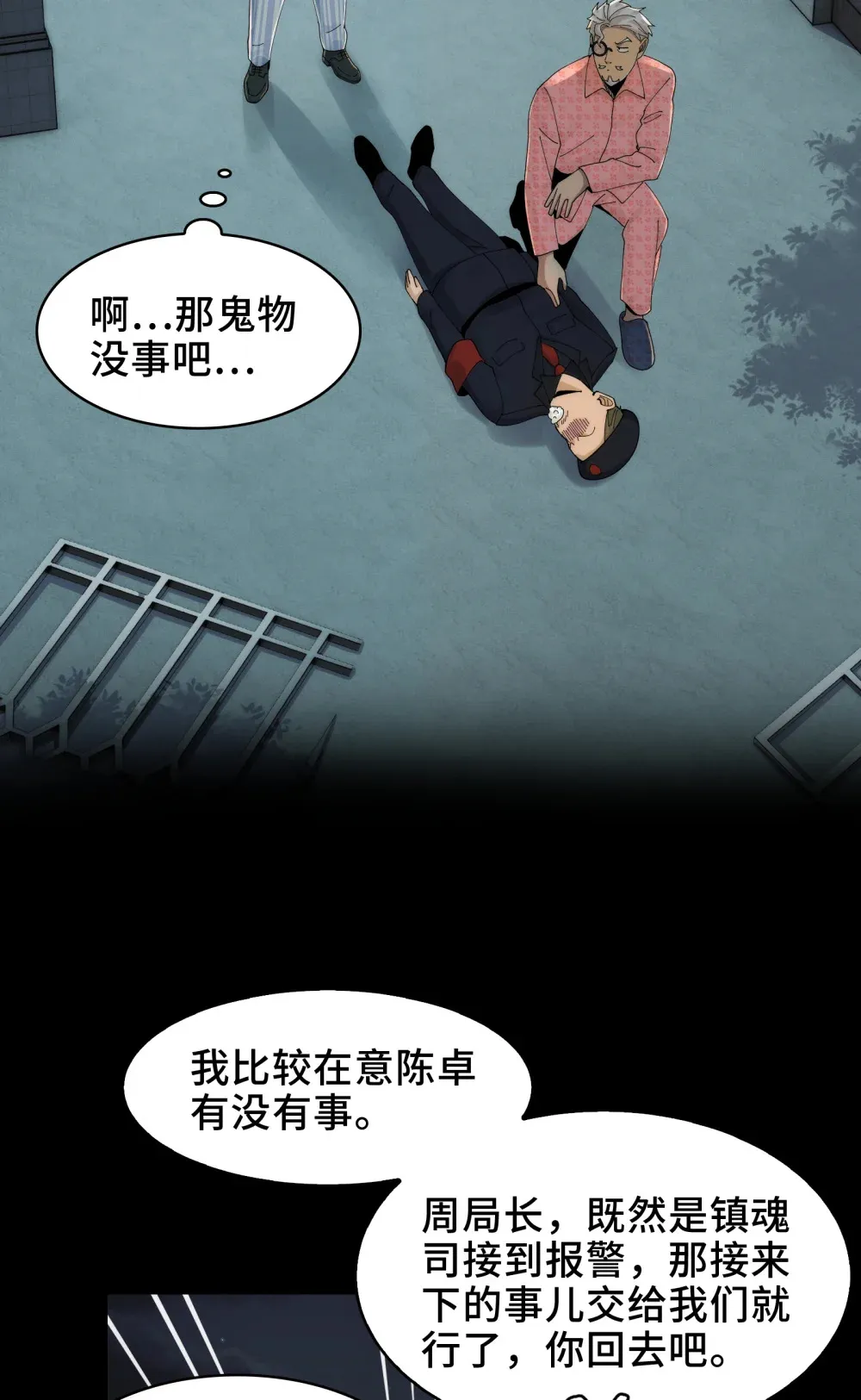 030- 拯救失足男偶 第20页