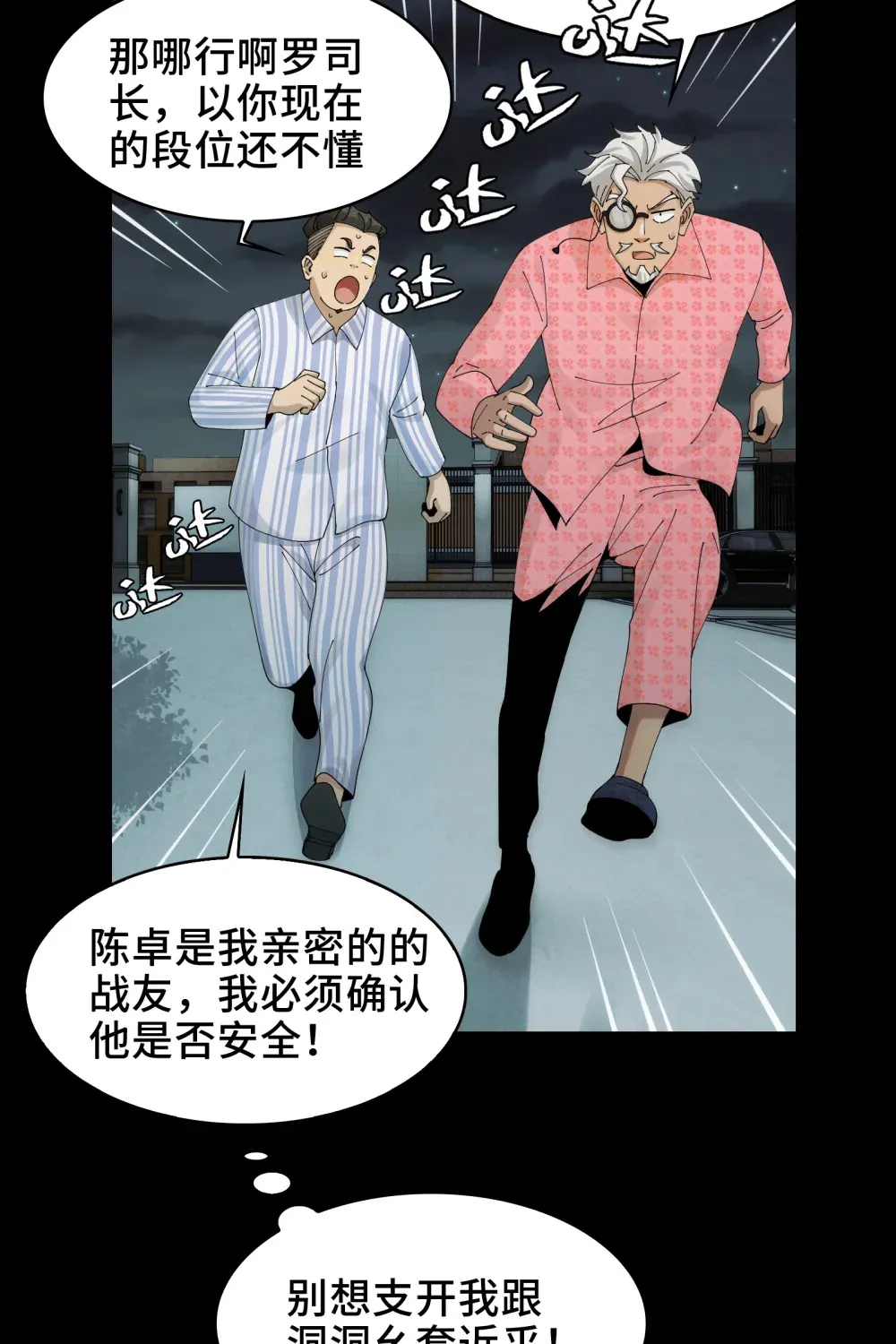 030- 拯救失足男偶 第21页