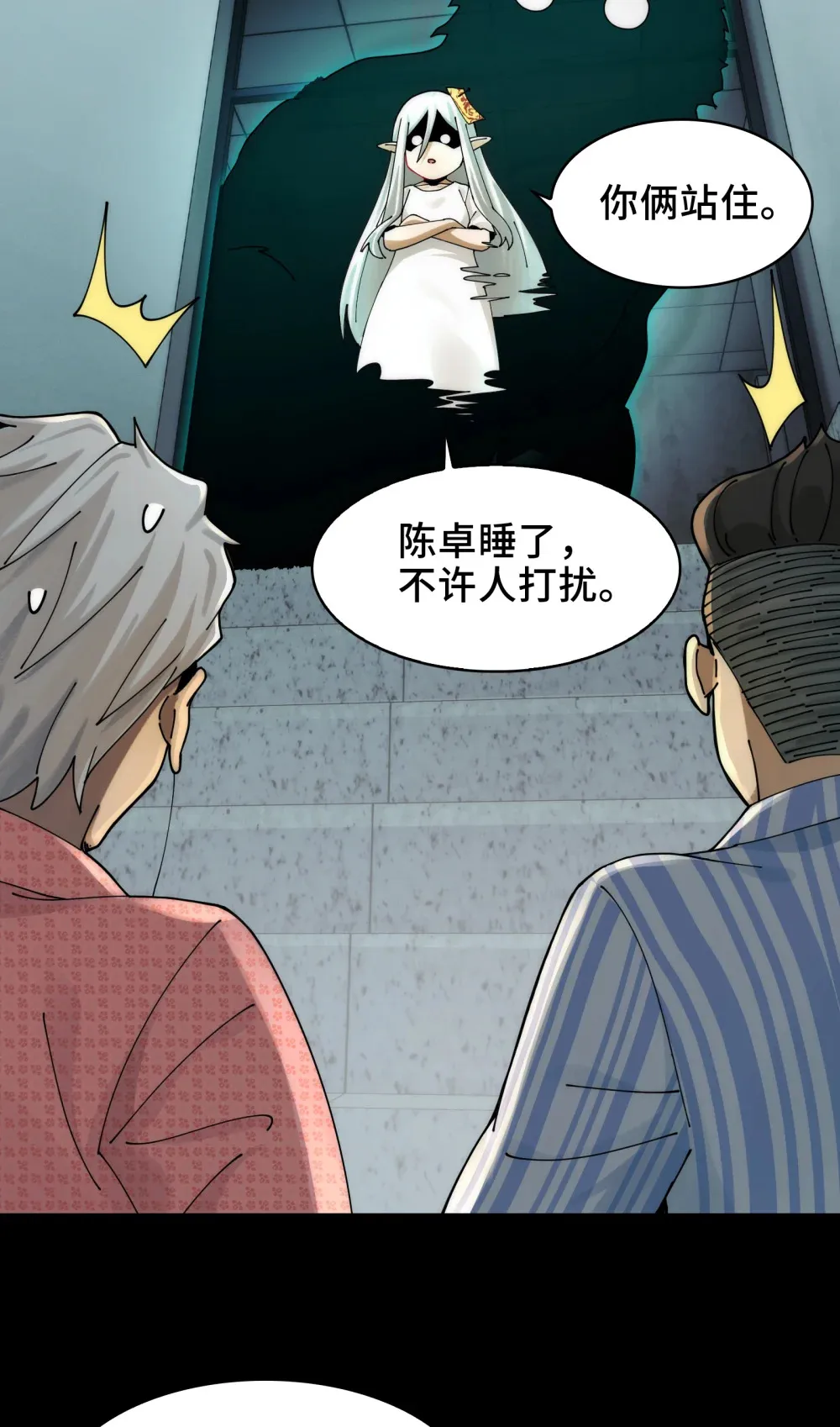 030- 拯救失足男偶 第23页