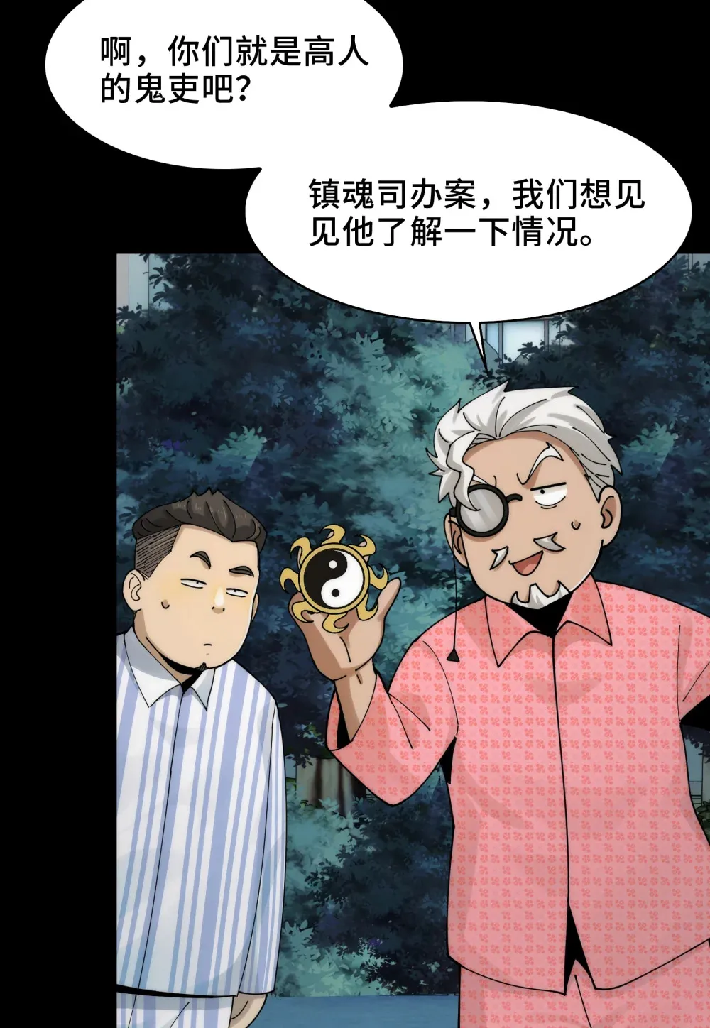 030- 拯救失足男偶 第24页