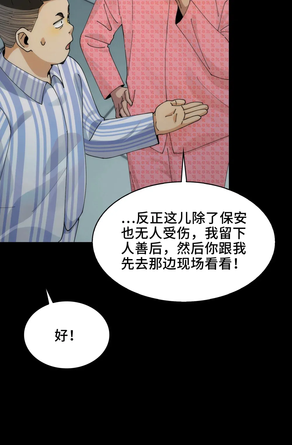 030- 拯救失足男偶 第34页