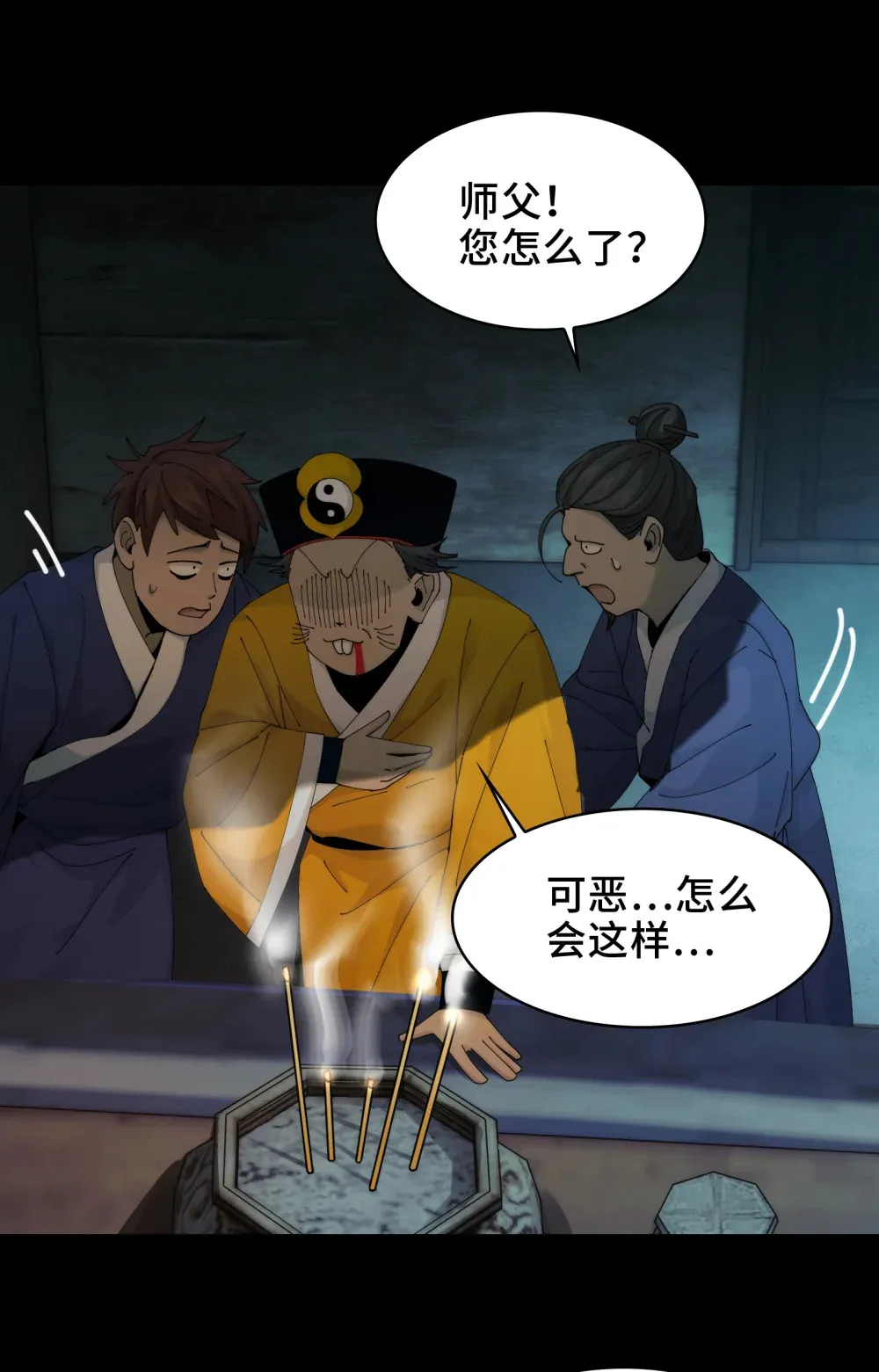 030- 拯救失足男偶 第40页