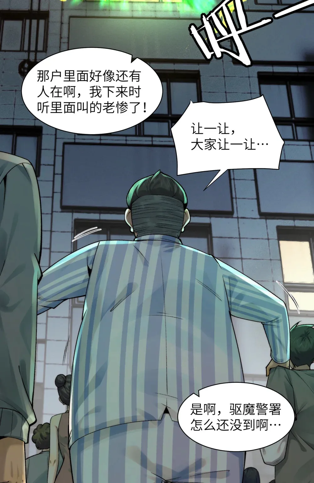 031- 你在玩火 第3页