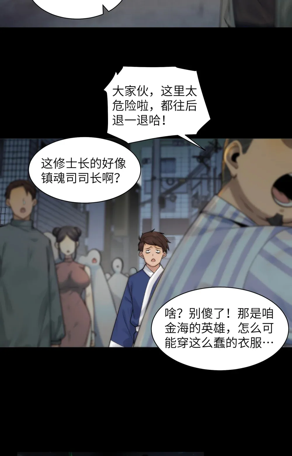 031- 你在玩火 第7页