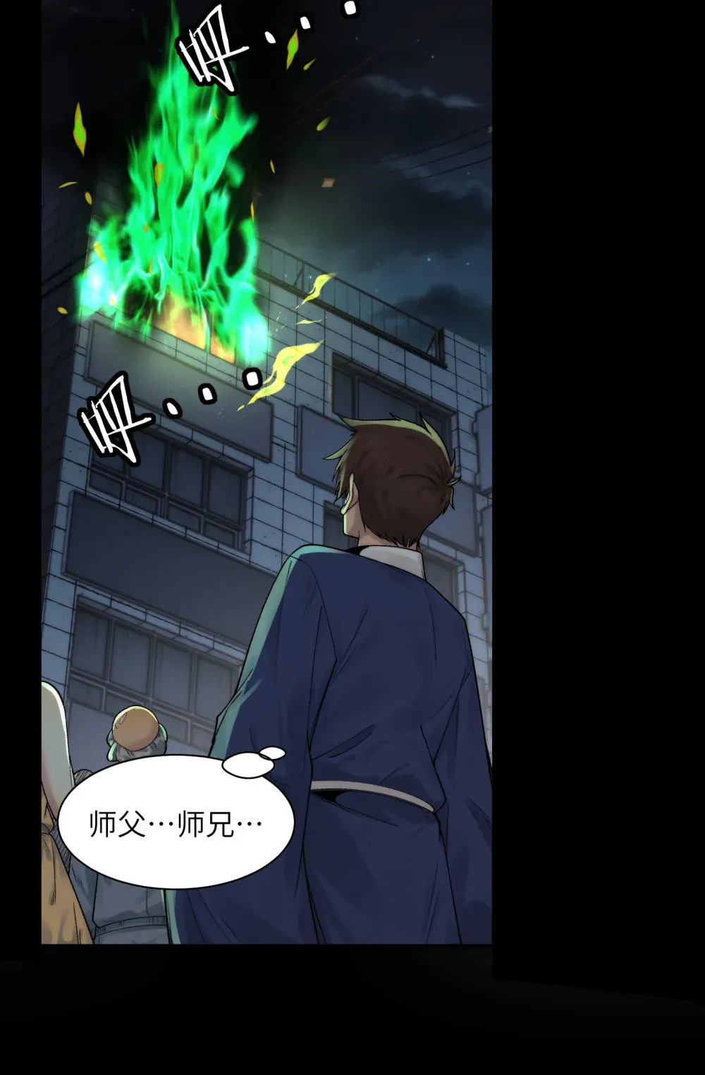 031- 你在玩火 第8页