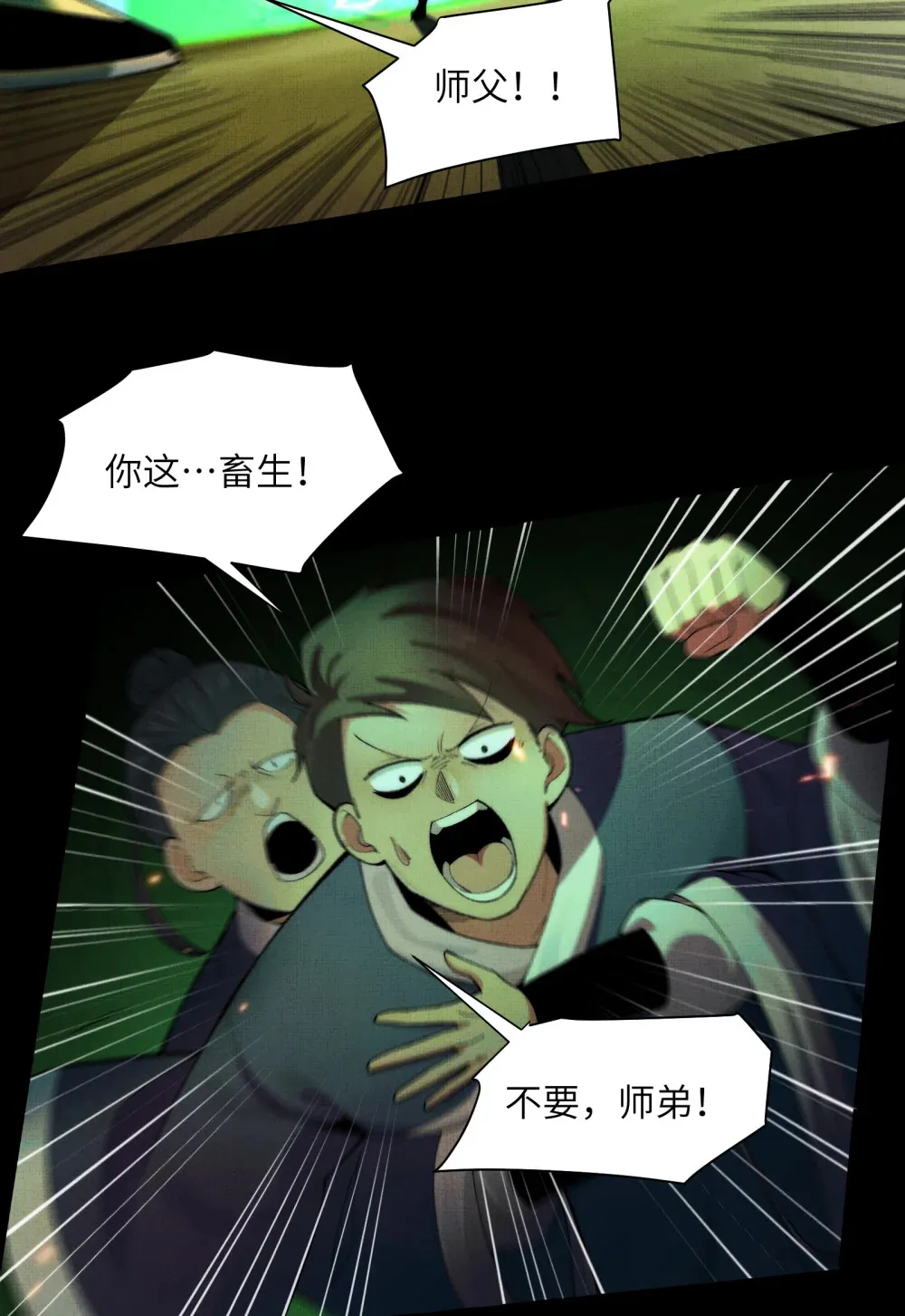 031- 你在玩火 第20页