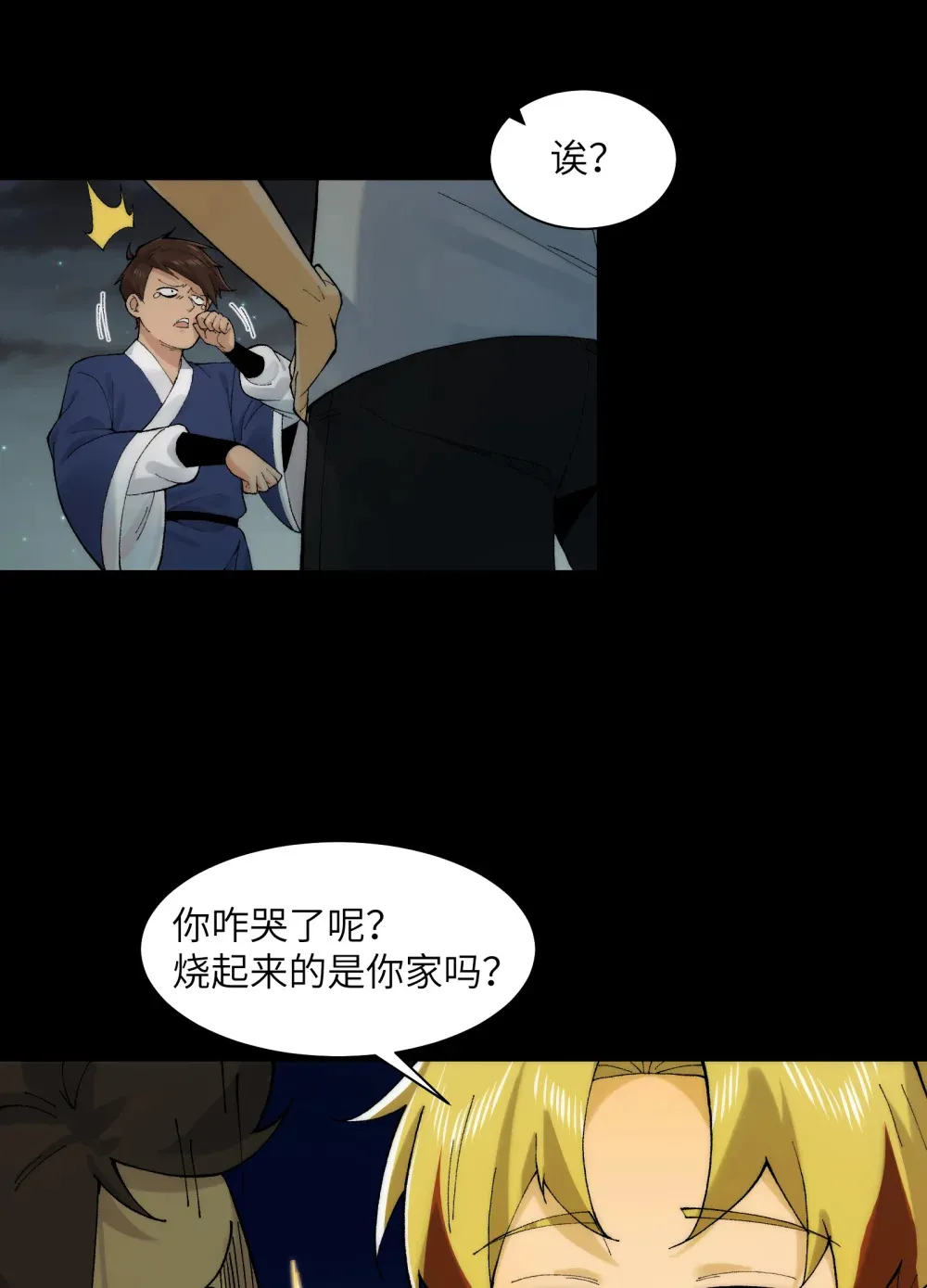 031- 你在玩火 第32页