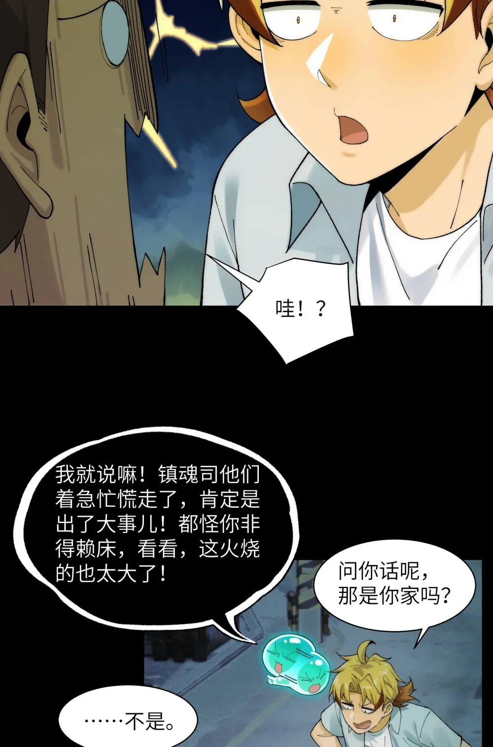 031- 你在玩火 第33页