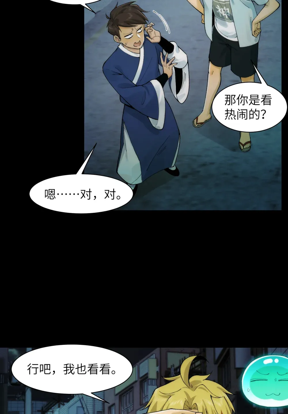 031- 你在玩火 第34页