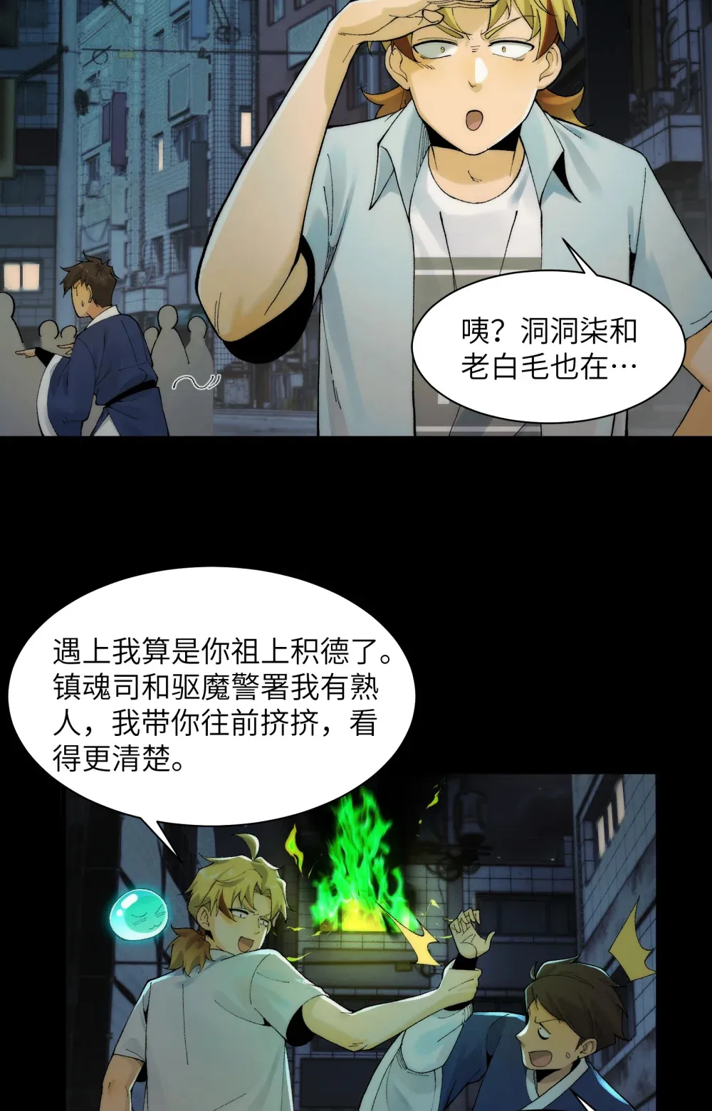 031- 你在玩火 第35页