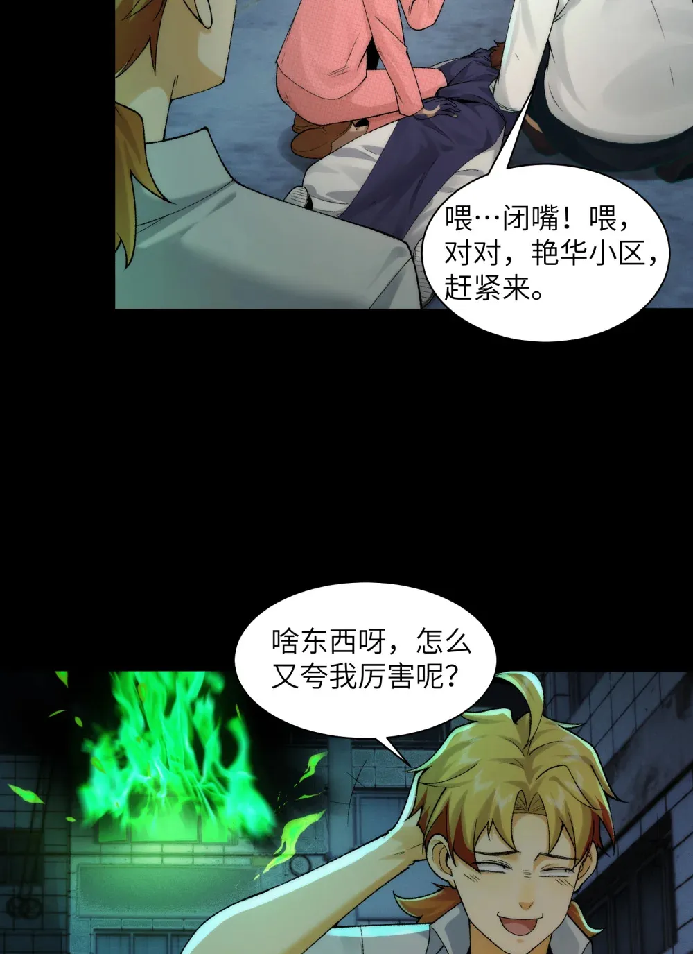 031- 你在玩火 第44页