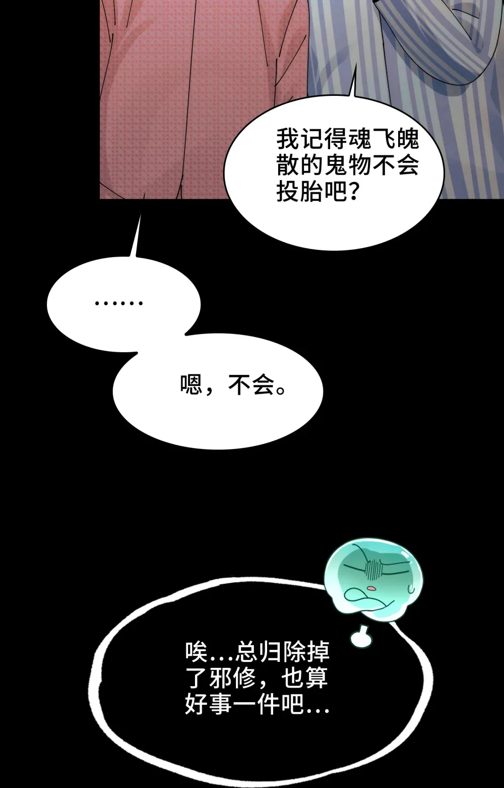 032- 下辈子见吧~ 第56页