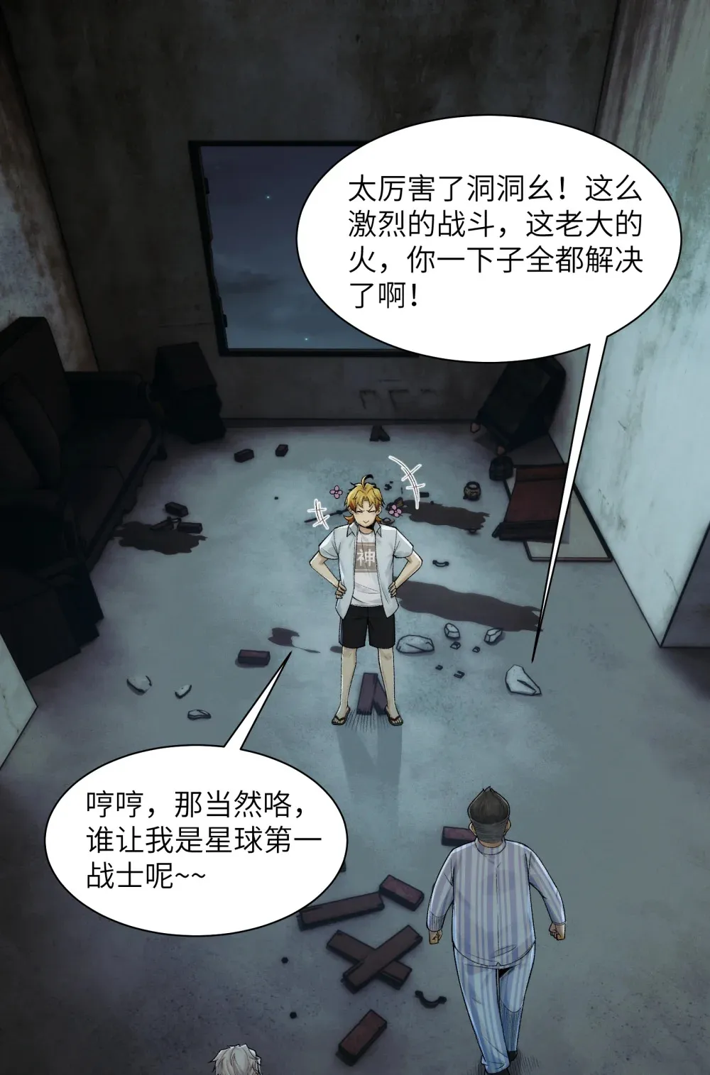 033- 陈卓，大英雄！ 第2页
