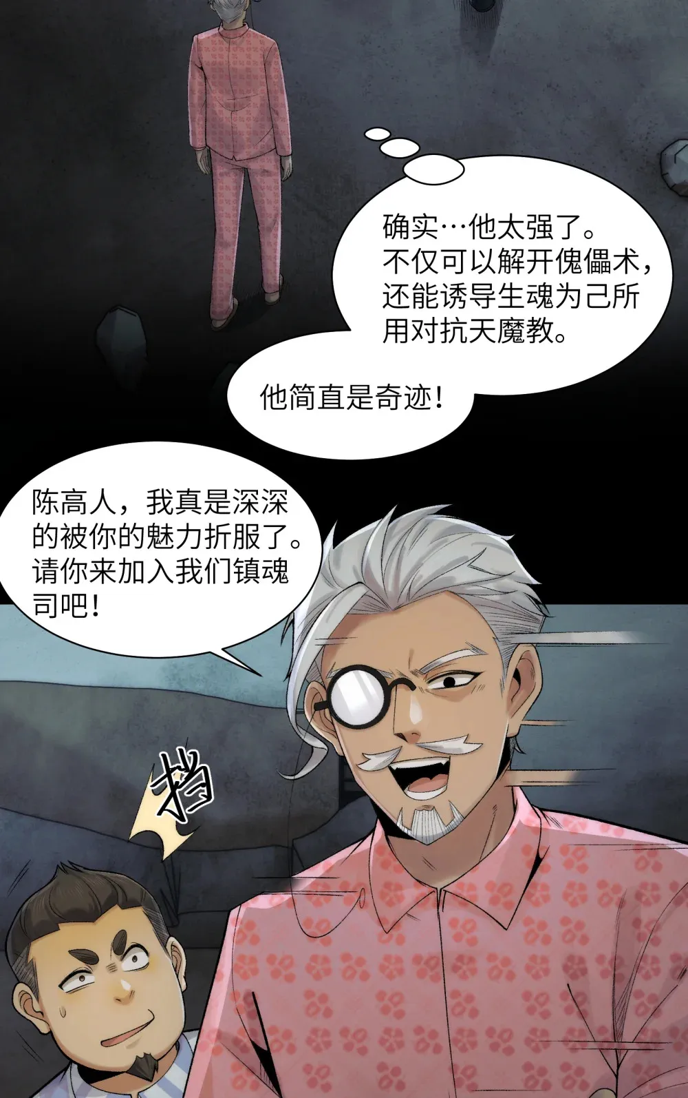 033- 陈卓，大英雄！ 第3页