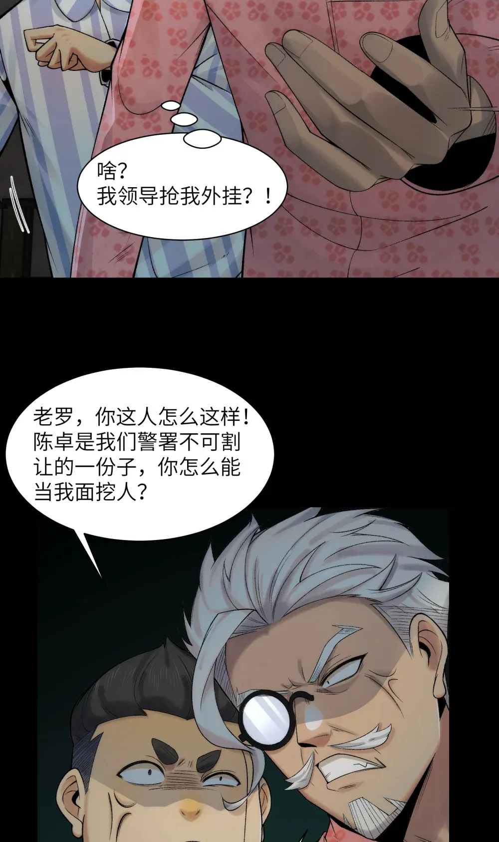 033- 陈卓，大英雄！ 第4页
