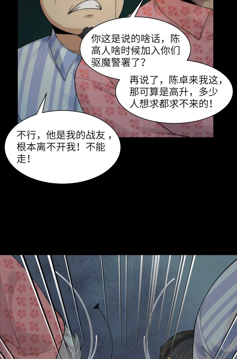 033- 陈卓，大英雄！ 第5页