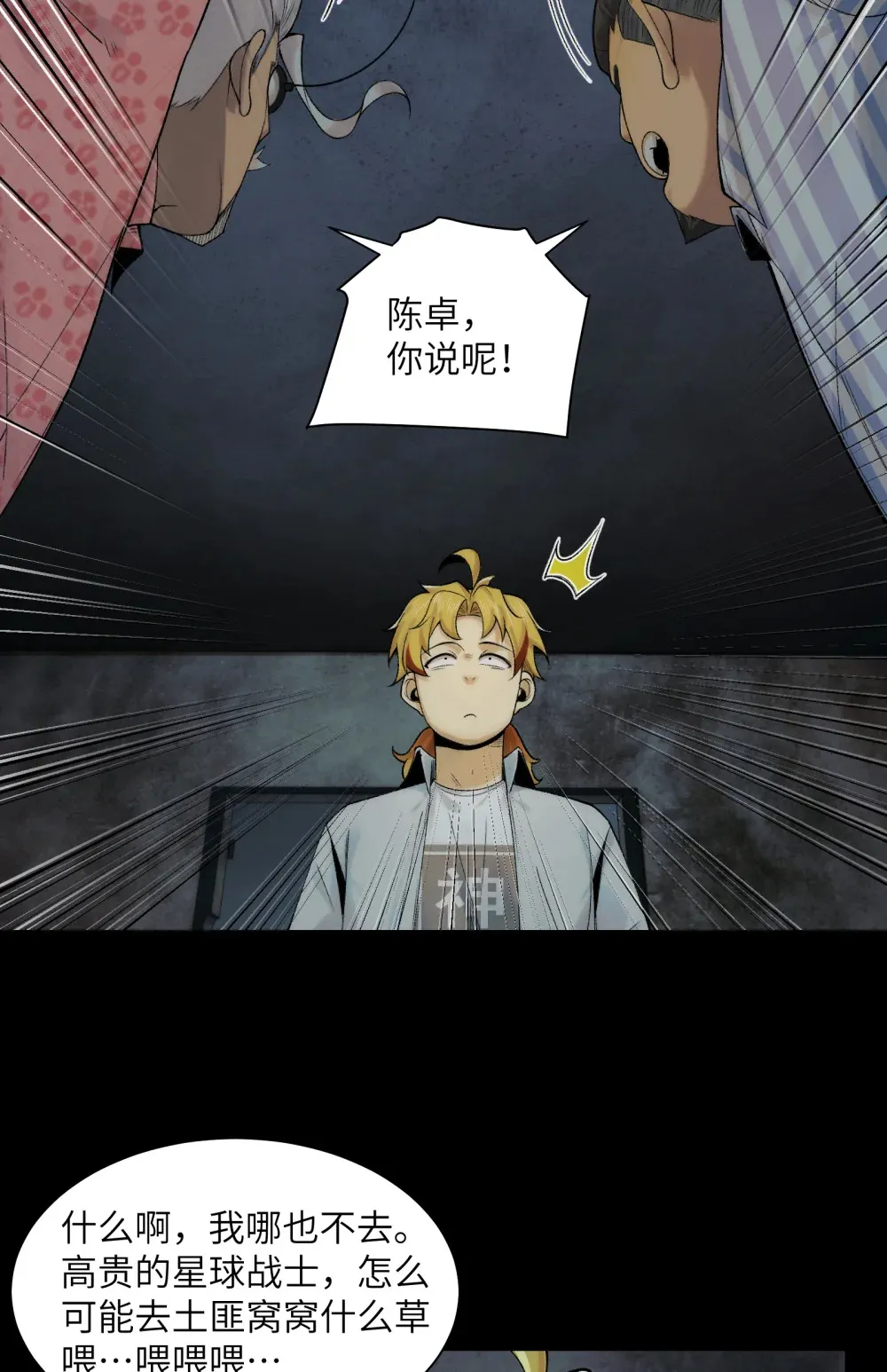 033- 陈卓，大英雄！ 第6页