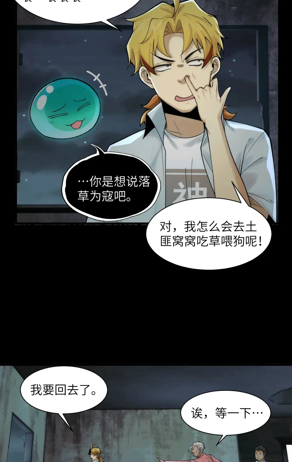 033- 陈卓，大英雄！ 第7页