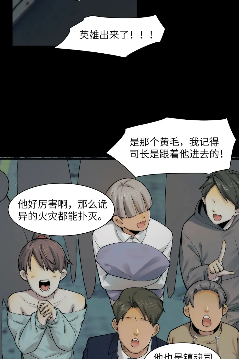 033- 陈卓，大英雄！ 第9页