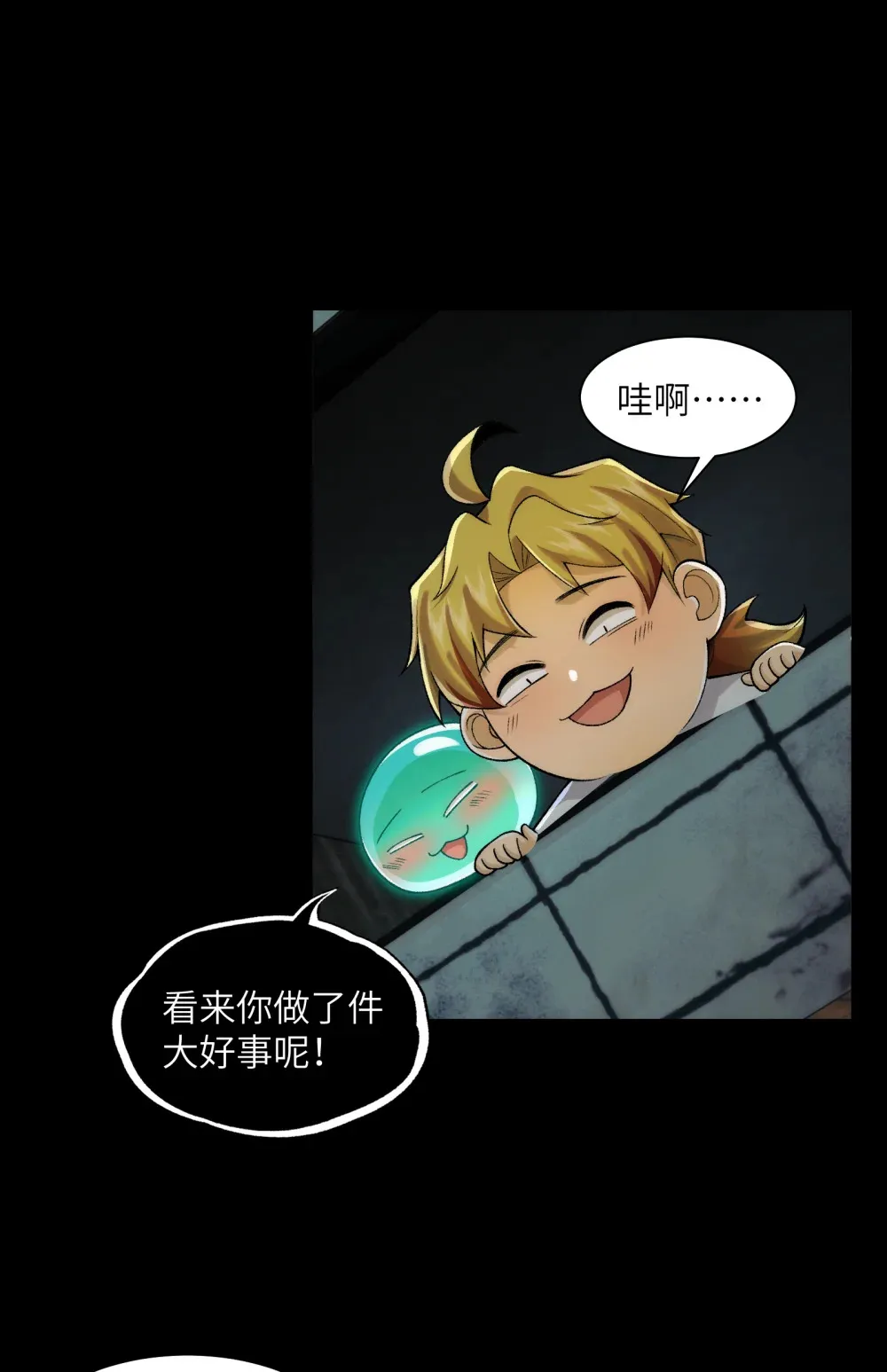 033- 陈卓，大英雄！ 第11页