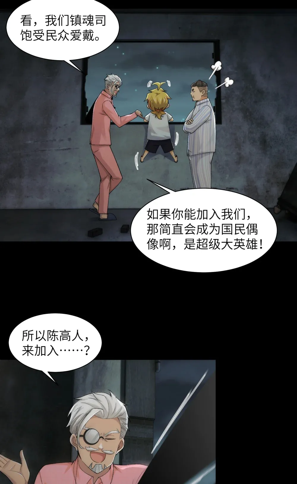033- 陈卓，大英雄！ 第12页
