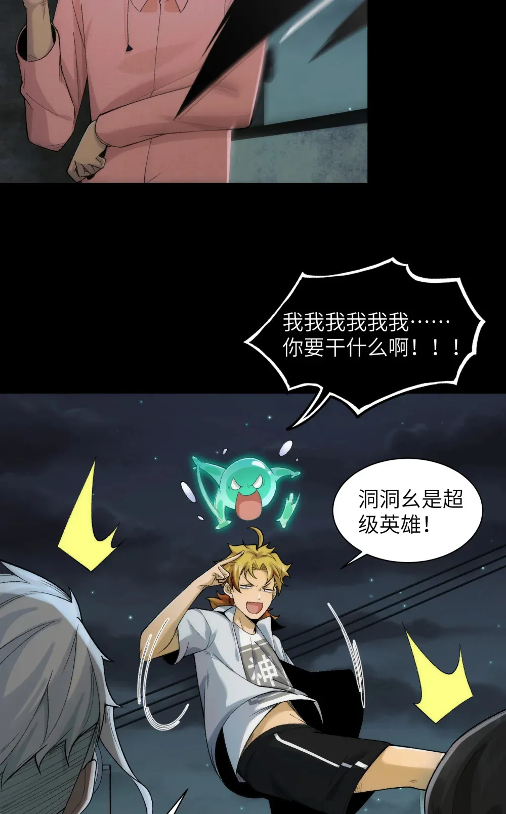 033- 陈卓，大英雄！ 第13页