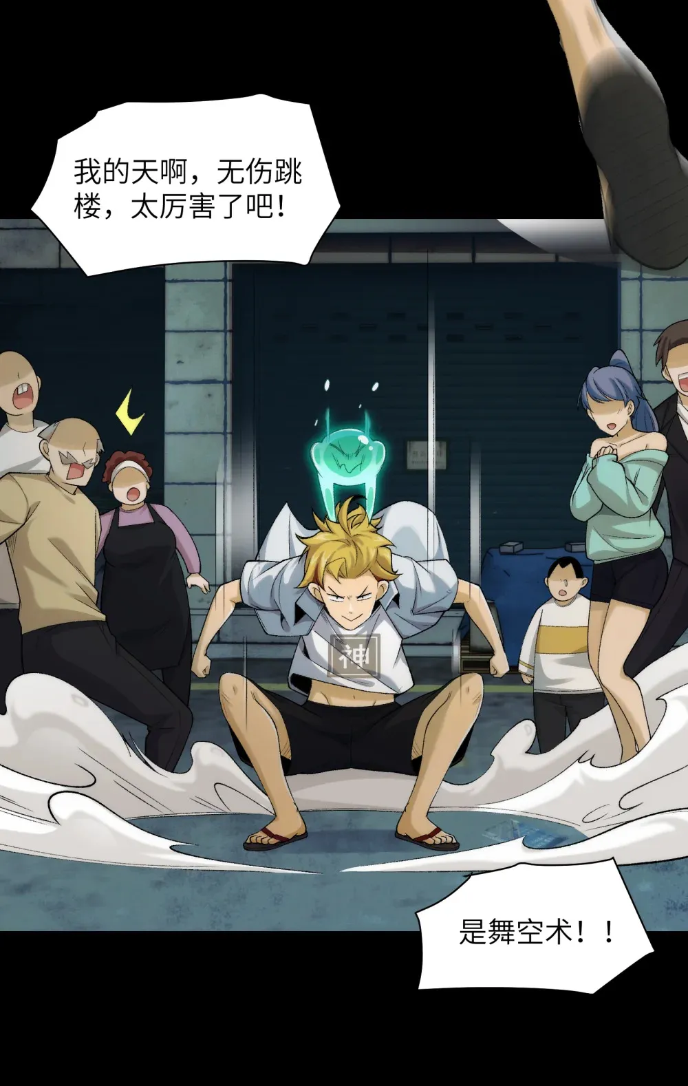 033- 陈卓，大英雄！ 第18页