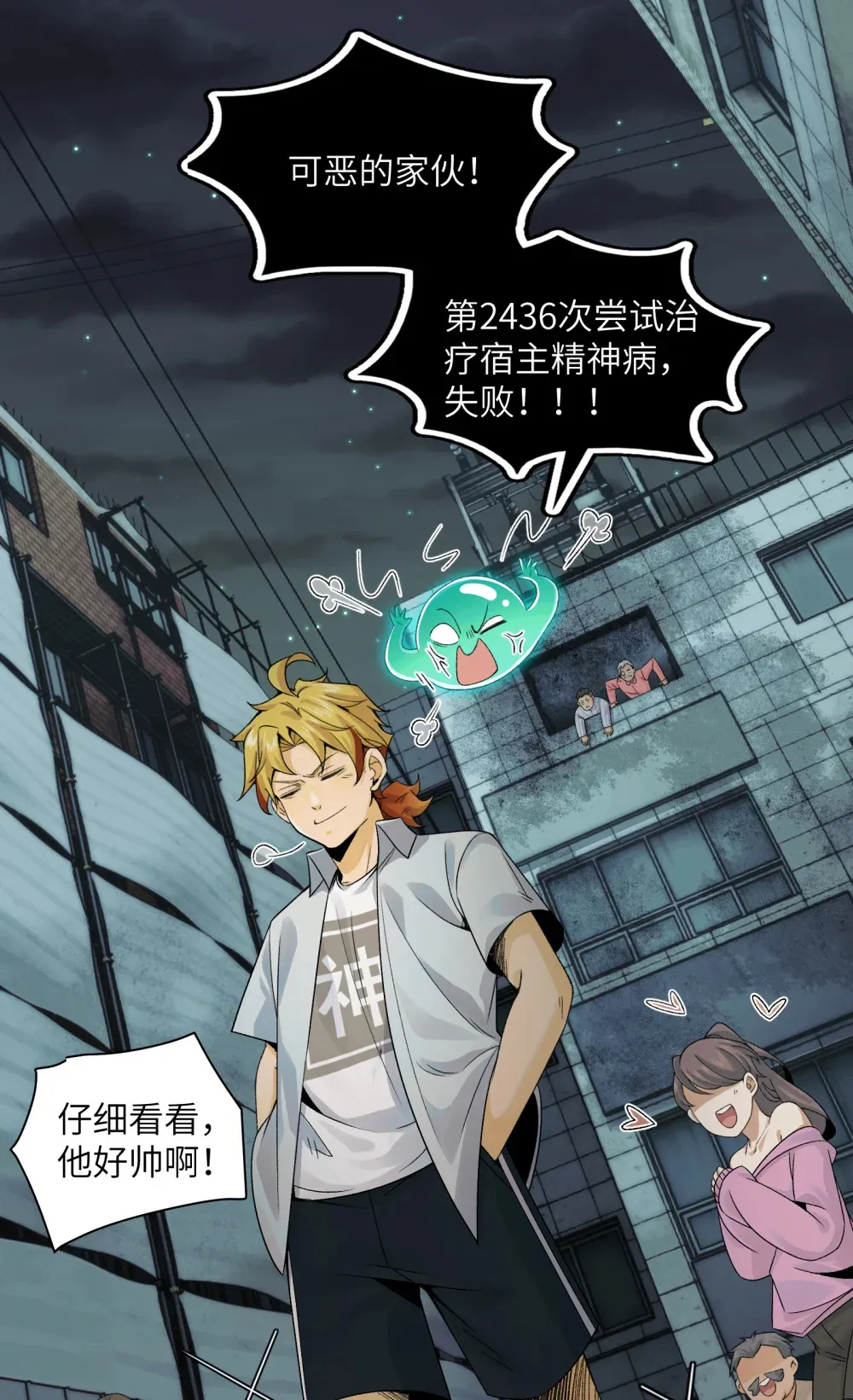 033- 陈卓，大英雄！ 第19页