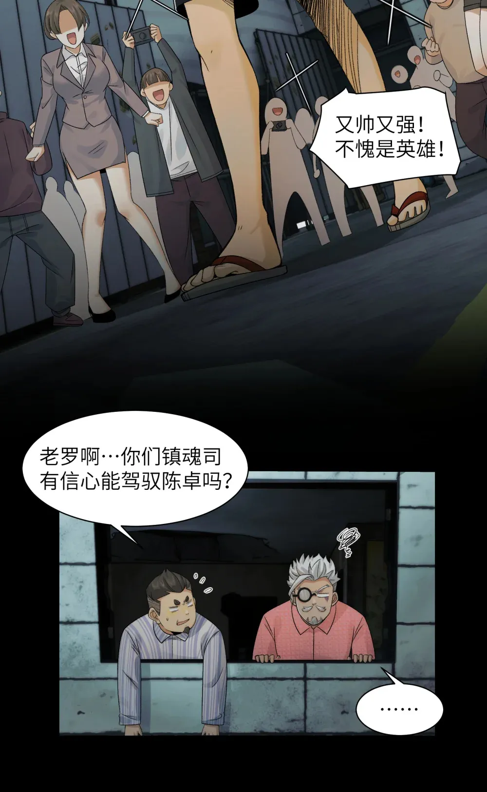 033- 陈卓，大英雄！ 第20页
