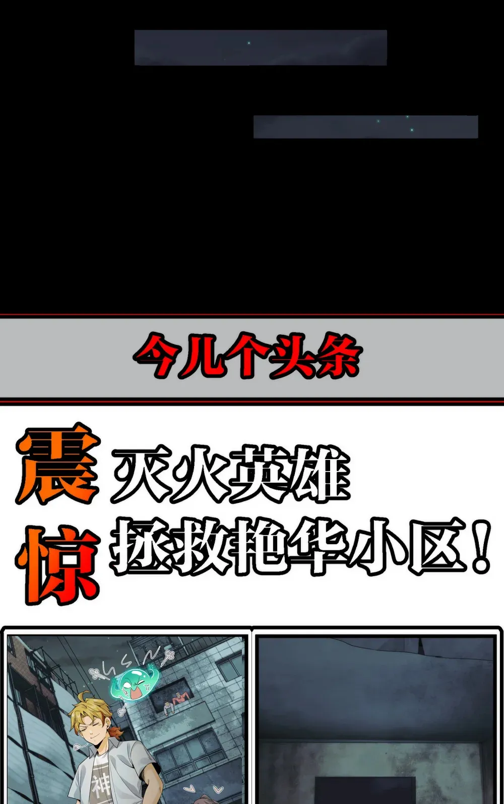 033- 陈卓，大英雄！ 第21页