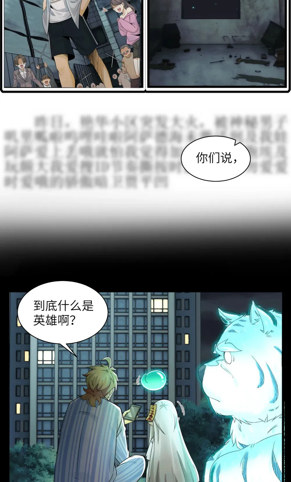 033- 陈卓，大英雄！ 第22页