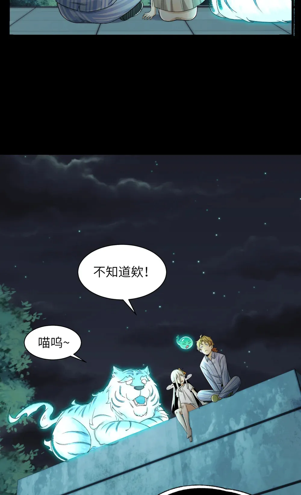 033- 陈卓，大英雄！ 第23页