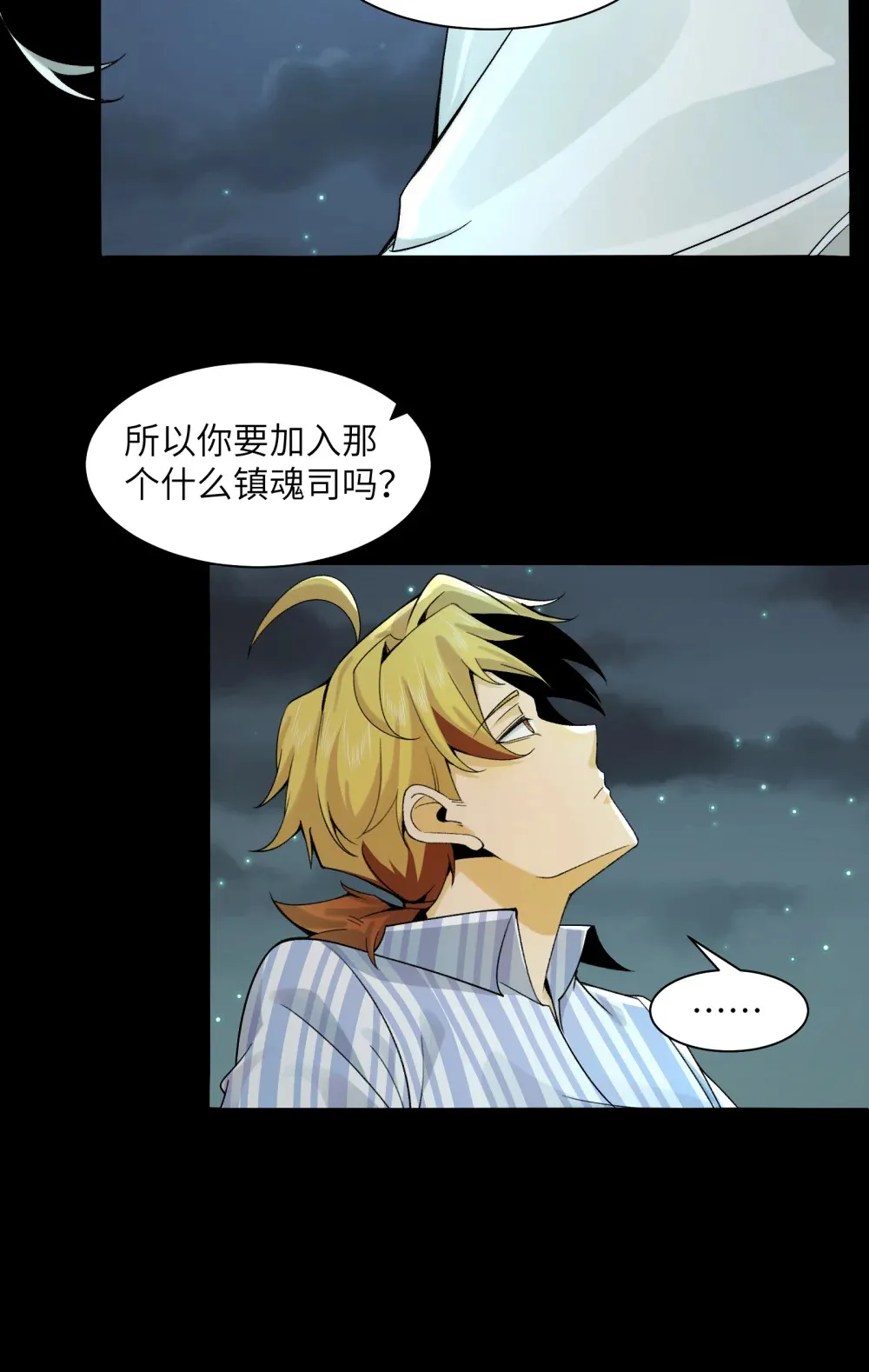 033- 陈卓，大英雄！ 第26页