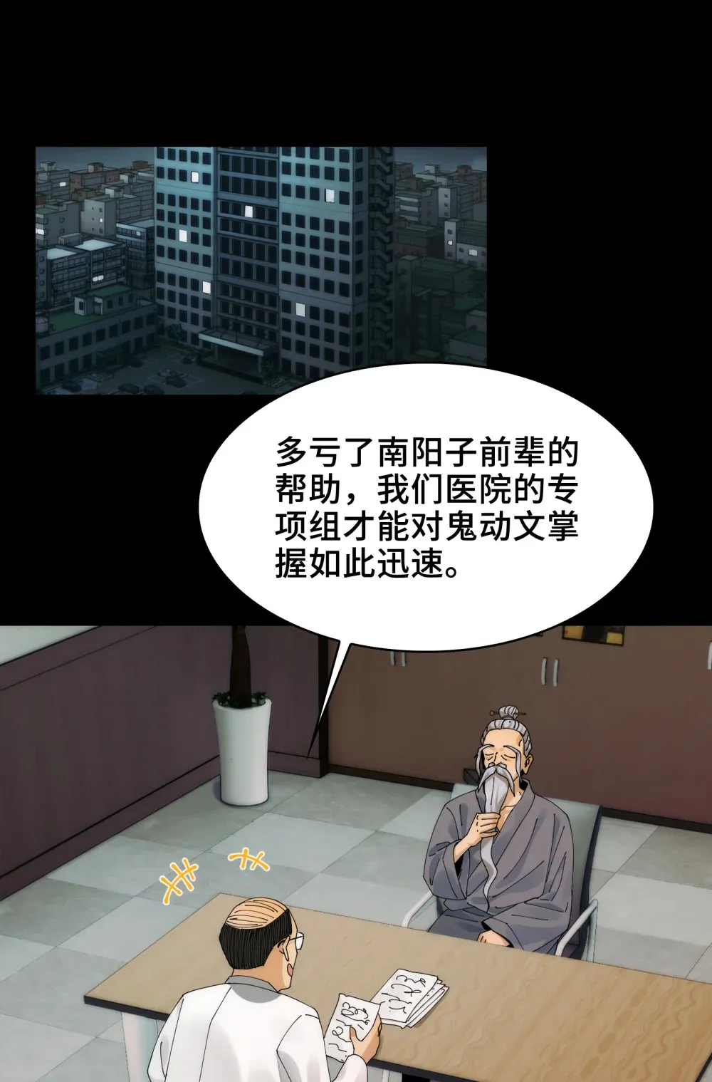 034- 快看，是新品种的鬼！ 第2页