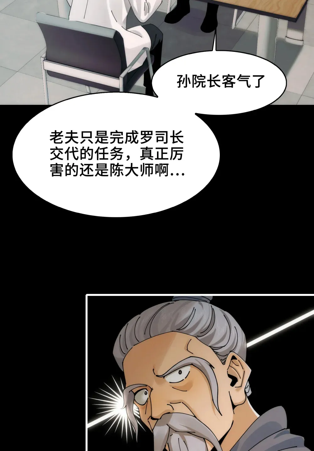 034- 快看，是新品种的鬼！ 第3页