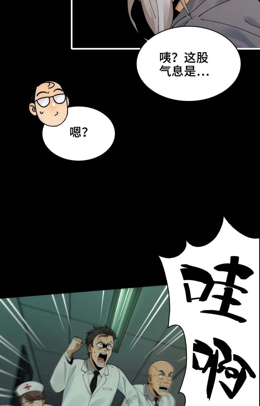 034- 快看，是新品种的鬼！ 第4页