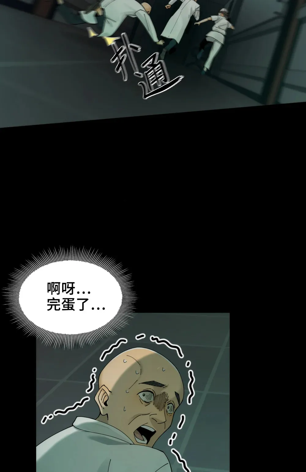 034- 快看，是新品种的鬼！ 第6页