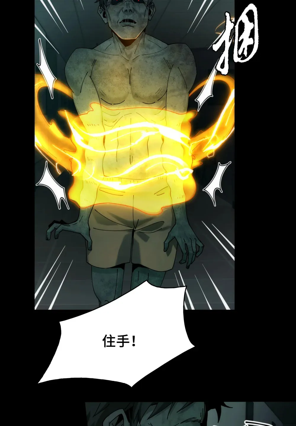 034- 快看，是新品种的鬼！ 第9页