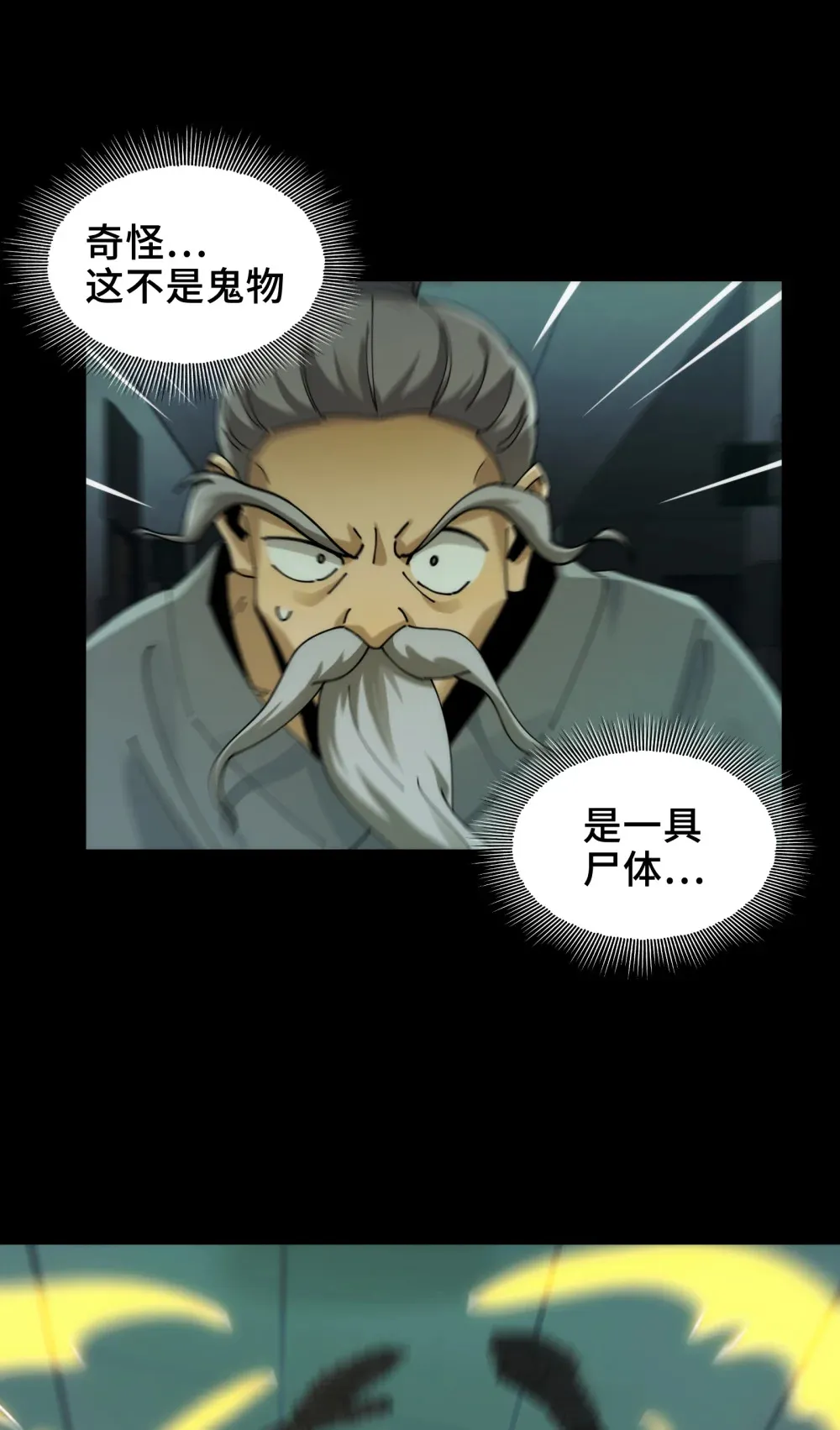 034- 快看，是新品种的鬼！ 第12页