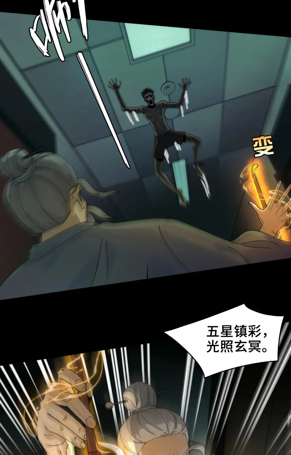 034- 快看，是新品种的鬼！ 第14页