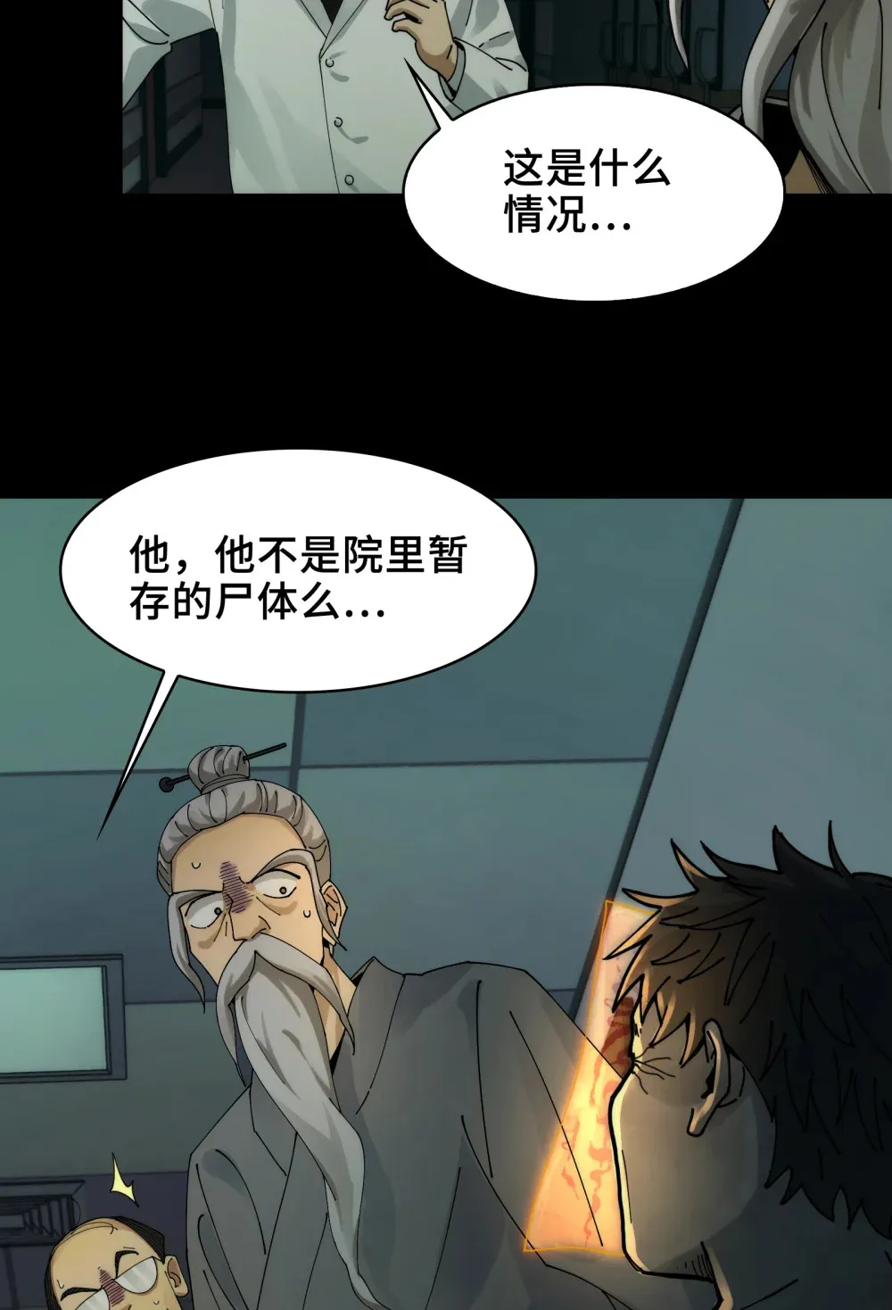 034- 快看，是新品种的鬼！ 第18页