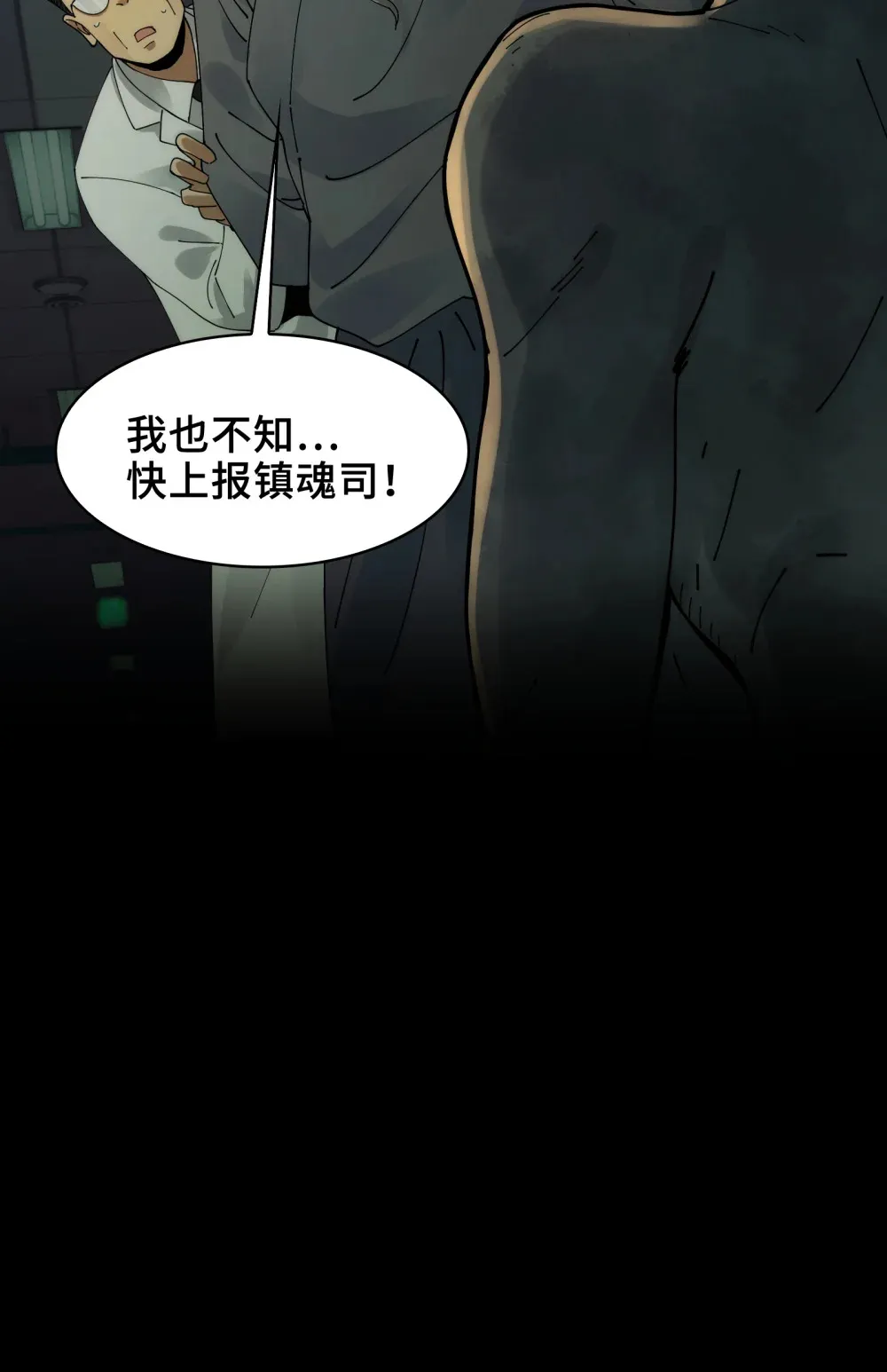 034- 快看，是新品种的鬼！ 第19页