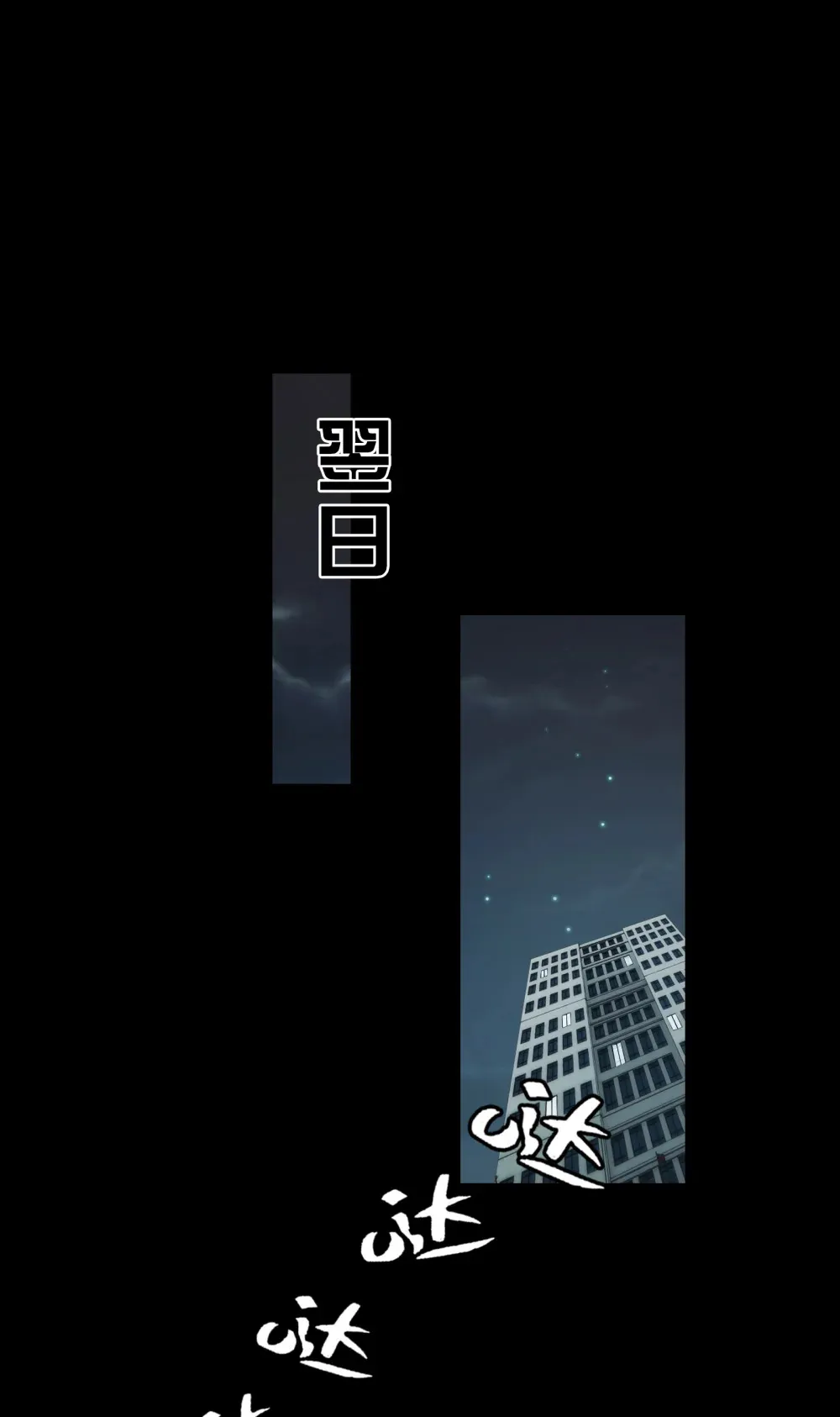 034- 快看，是新品种的鬼！ 第20页