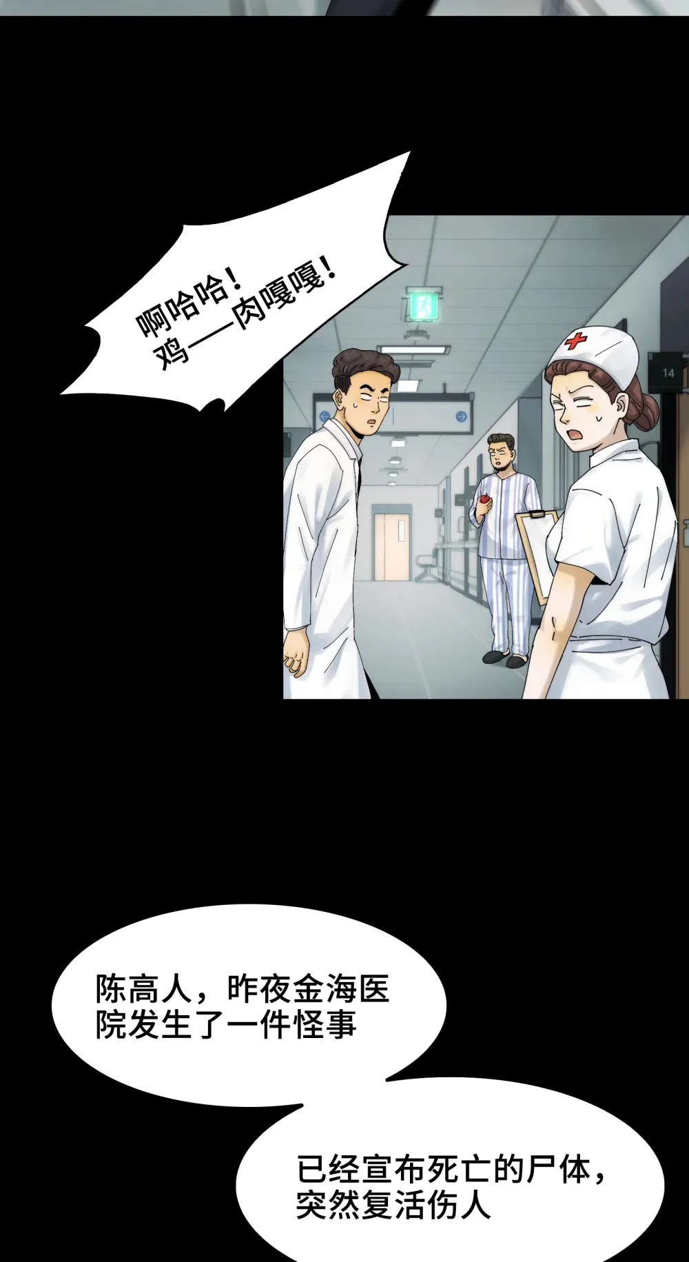 034- 快看，是新品种的鬼！ 第22页