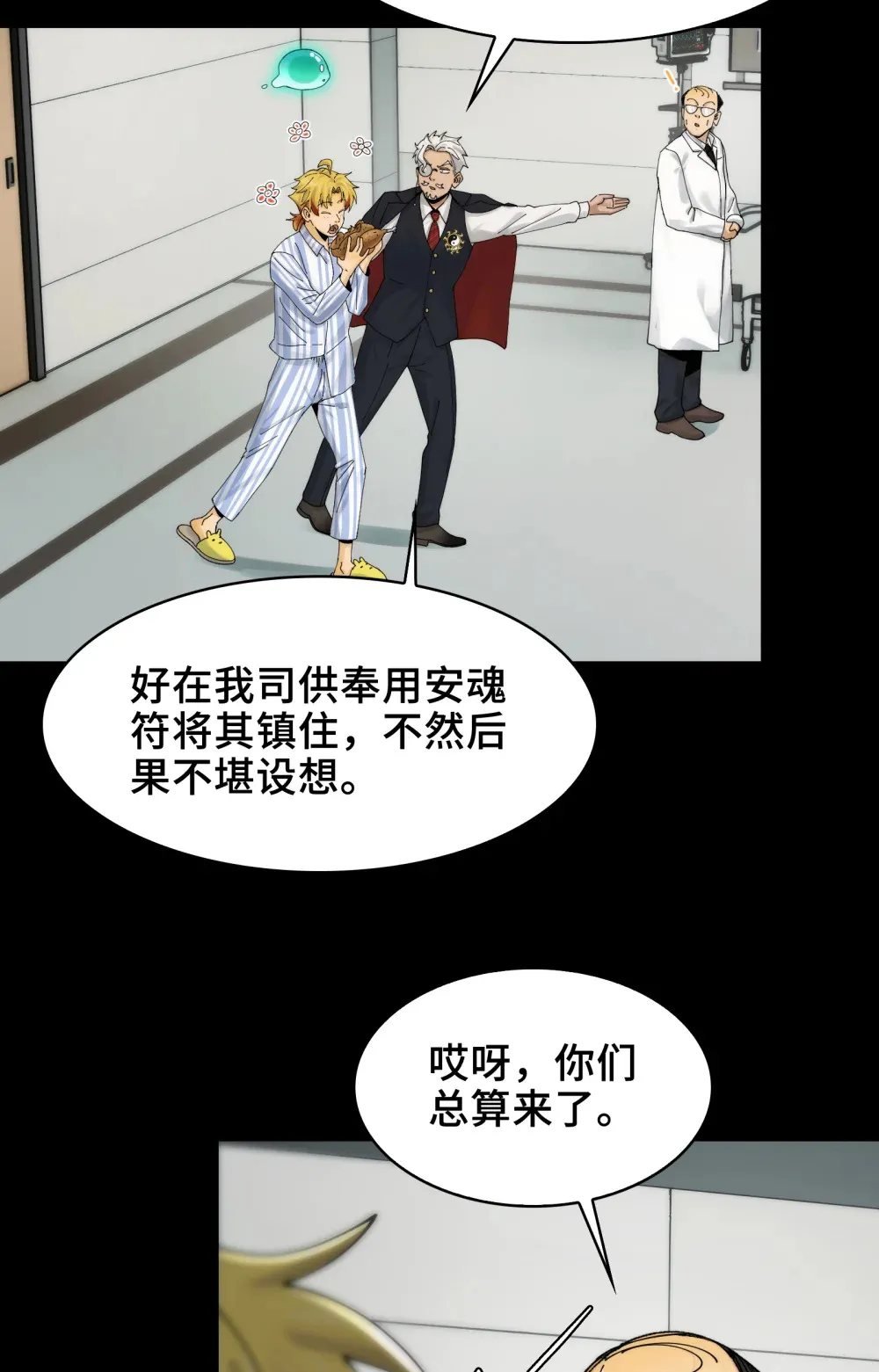 034- 快看，是新品种的鬼！ 第23页