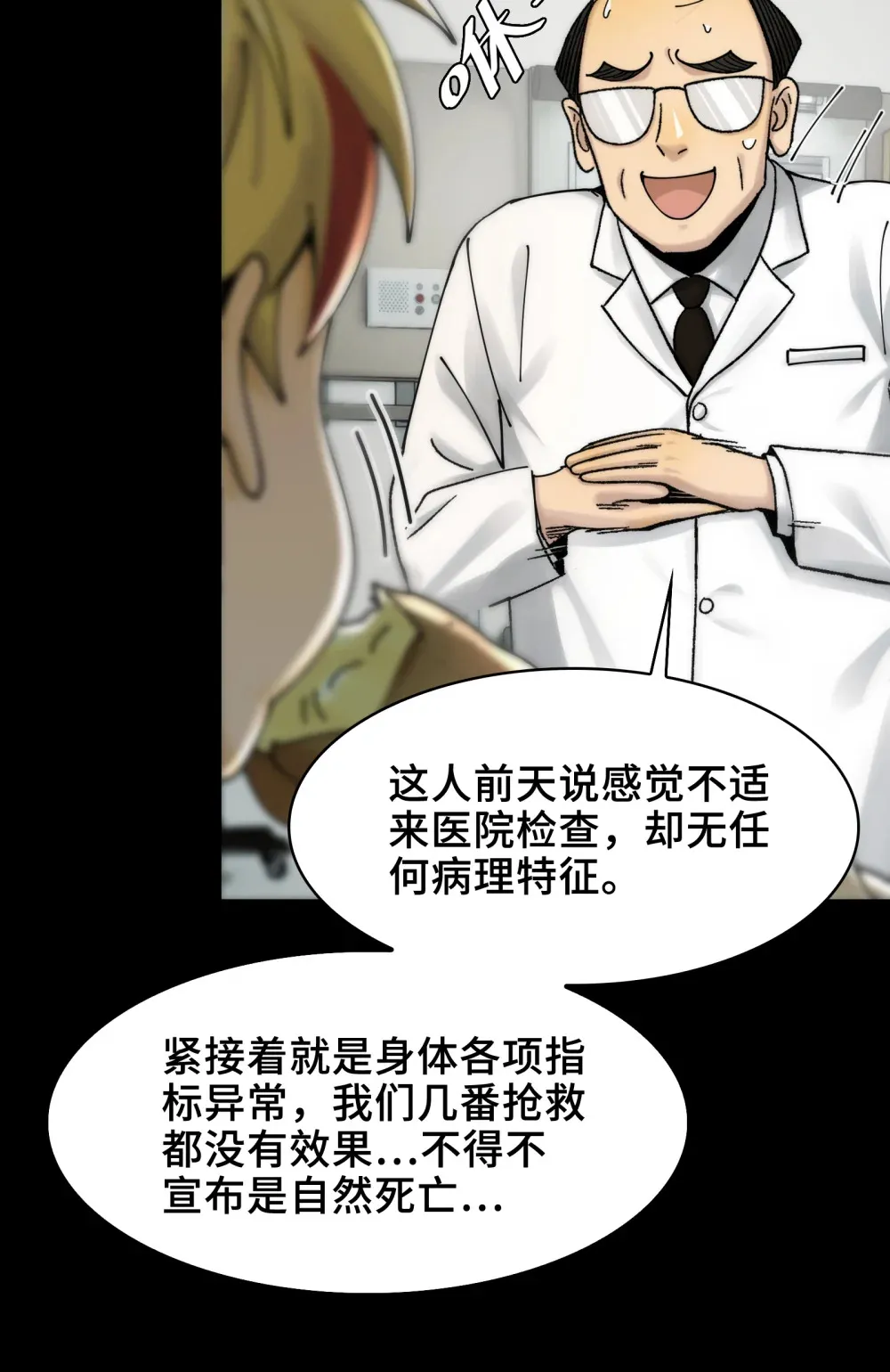 034- 快看，是新品种的鬼！ 第24页