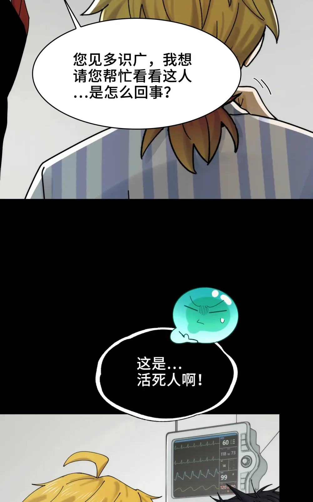 034- 快看，是新品种的鬼！ 第26页